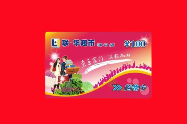 贵港市回收购物卡